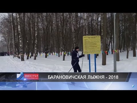 Вести Барановичи 05 марта 2018.