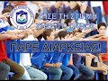 AEP Kartes diarkeias 2008-2009
