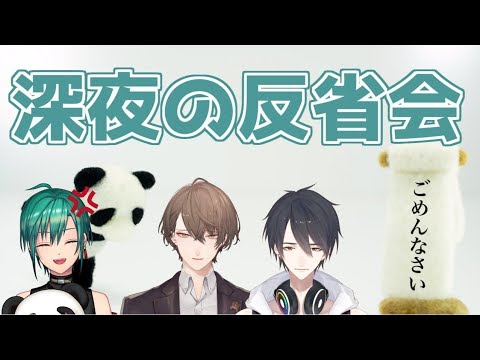 先程の配信の反省会をします【緑仙、加賀美ハヤト、夢追翔】