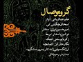 alireza ghorbani , arjang seyfizadeh , vesal ensemble , mahour , shiraz, afifabad, golshan, garden, negar kharkan, nooshin pasdar, amirhossein nojan, eshagh chegini, ney , tar, avaz,tasnif, kamanche, tonbak,setar, barbat 
???? ???? ? ?????? ?????? ?? ??? ???? ???? ?????(?????)

?????? ???? ? ??????? ? ???: ????? ???? ????
????: ????? ??????
??????: ???? ?????
??: ????? ?????
?? ???: ???????? ????
????: ????? ?????

??? ?????: ???? ?????

www.tasak.blogfa.com