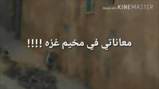 حقيقة ما يحصل في مخيم غزه ...جرش .يستحق المشاهده.