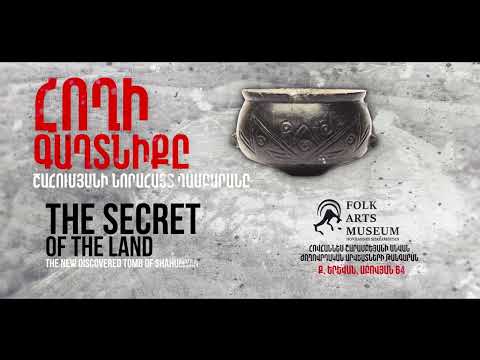 Հողի գաղտնիքը Հողի գաղտնիքը