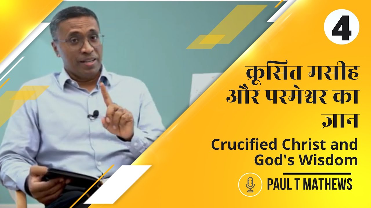 1 Corinthians Chapter 2 