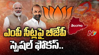 Telangana BJP Set Up 4 Clusters Under Parliament Pravas Yojana | Special Report