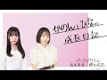 かのんとひなの成長日記　第15回