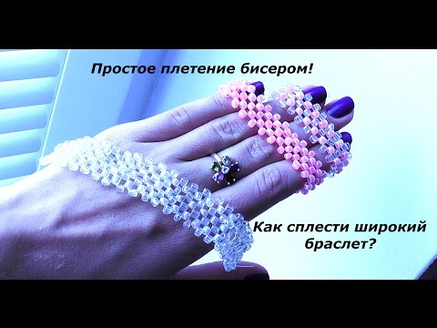 Очень лёгкое плетение бисером Очень лёгкое плетение бисером