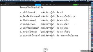 พระปริตรธรรม ตอน ๖๑ (โพชฌงค์ ๗ ตอน ๑๖)