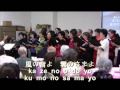華/日語,日本林古溪詞，成田為三曲. 美國加州愛恩台福基督教會詩班與會友於愛恩教會2008鼠年忘年迎春晚會中合唱.附歌詞. 