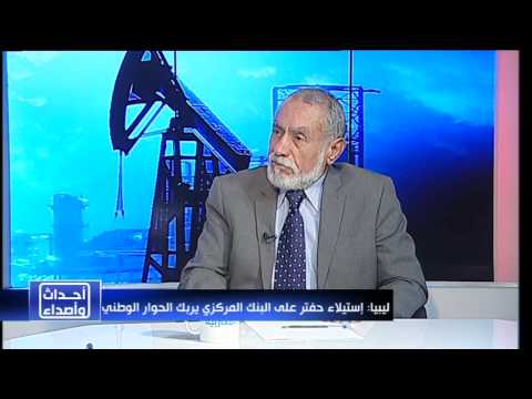 ليبيا: استيلاء حفتر على البنك المركزي يربك الحوار الوطني