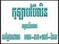 Lkhone Niyeay Starring Meas Kok and Yok Kèm.