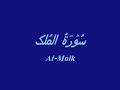 sura Al-moulk Quran mohammed seddiq al-minshawi