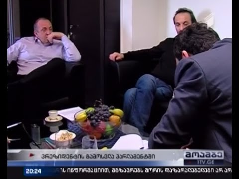 პრეზიდენტი დეპუტატების წინაშე 21 თებერვალს წარდგება