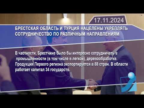 Новостная лента Телеканала Интекс 17.11.24.