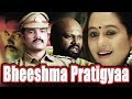 Bheeshma Pratigyaa Hindi Movie