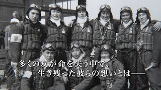 映画『筑波海軍航空隊』特報