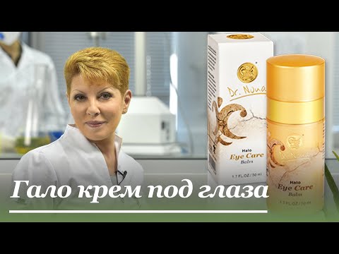 Halo_Бальзам_для_век_-_Доктор_Нона