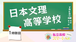 サムネイル_ 日本文理高等学校