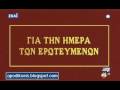Για τους ερωτευμένους!!