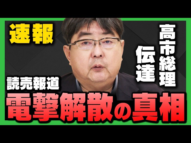 阿比留『高市氏に天運がある』