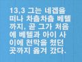 창세 13,1~18 롯이 분가하다