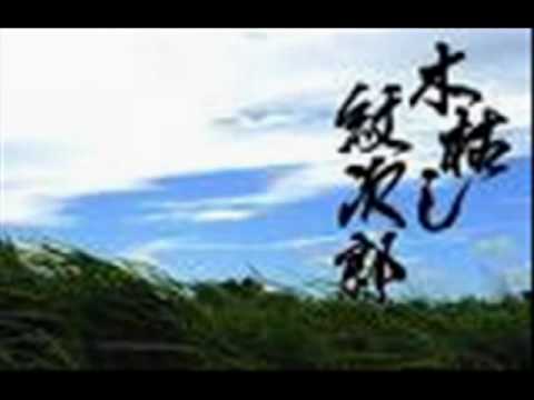 tunehiko - 木枯らし紋次郎のテーマ曲 上條さんって声量があるから それなりの歌い方しないといけないと思って 結構 力いれました ^^;