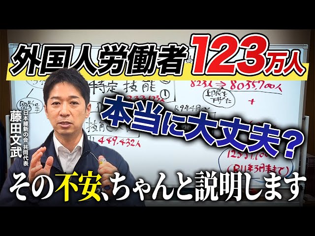 藤田文武が外国人労働者受け入れに関する報道の誤解を訂正し、量的マネジメントを提言