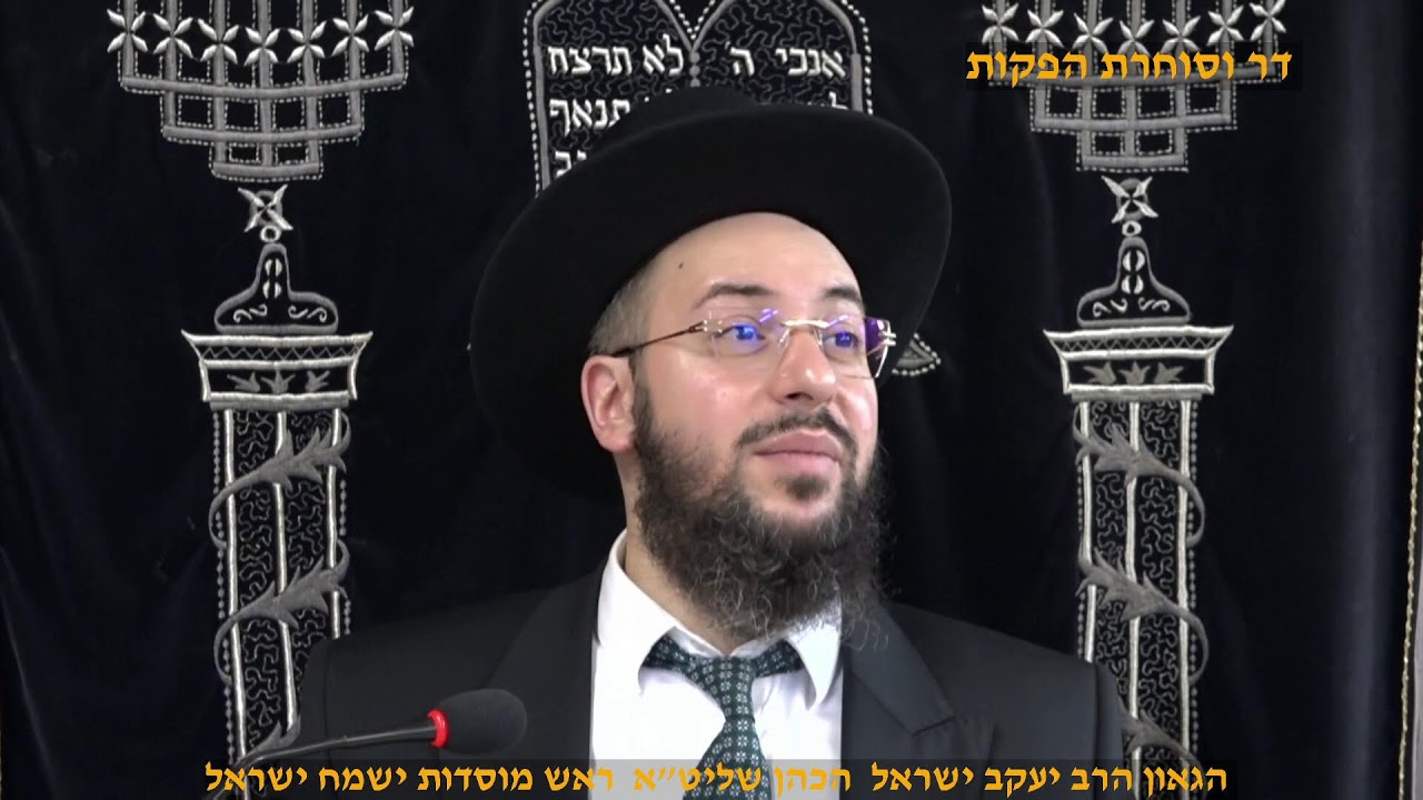 סוד כח הראיה הגאון הרב יעקב ישראל כהן שליט"א ראש מוסדות יישמח ישראל