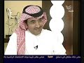 Dr. Mohammed Al Qunaibet discusses the effect of the world economy on Saudi Arabia in Gulf Talk program. حوار مع د محمد القنيبط  حديث الخليج  حوار د سليمان الهتلان