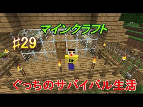 マインクラフト - マインクラフト(マイクラ)実況プレイ♯29 次回動画 前回動画 https://www.youtube.com/watch?v=qQ0w2-J07Vg 〈使用BGM〉 『甘茶の音楽工房』 http://amach...