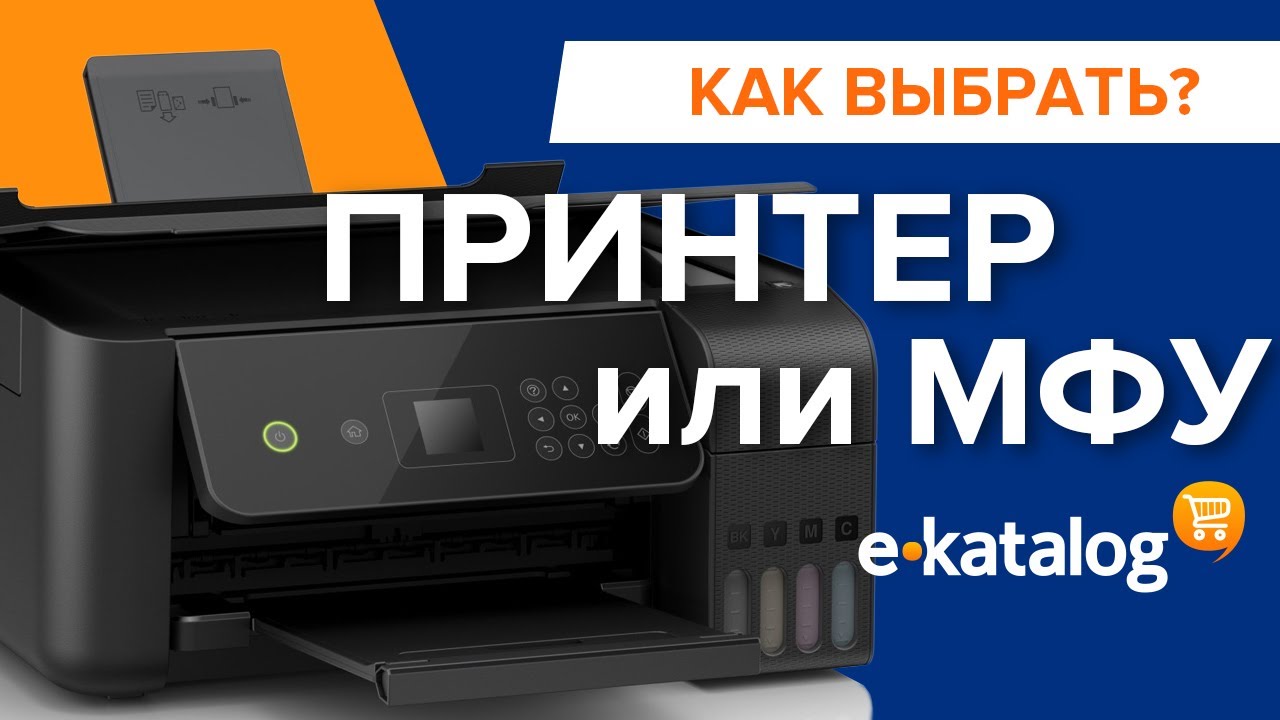 Как выбрать принтер или МФУ для дома? Руководство по выбору