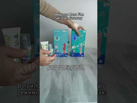 Вибратор Satisfyer Mono Flex