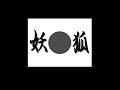 Click here to watch this video 平和デ在レ 【妖狐】