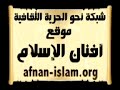 موقع أفنان الإسلام/ الشهيد الصدر / ان امريكا وإن زعمت