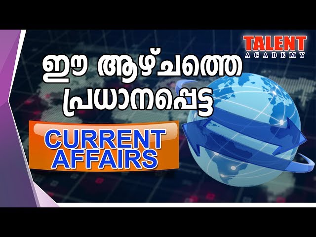 Week's Important & Must Know Current Affairs (2-3 February) | Talent Academy