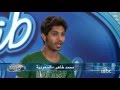 Arab Idol - Ep4 - Auditions - محمد طاهر
