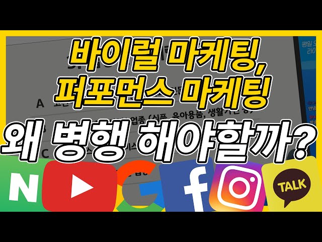 바이럴 마케팅, 퍼포먼스 마케팅과 병행 해야 하는 이유!