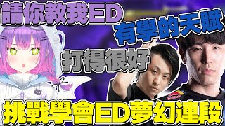 【熟肉】參加或世杯之後和ももち挑戰搶10,決定拜師學ED夢幻連段的永遠大人【常闇トワ/Hololive】 【熟肉】參加或世杯之後和ももち挑戰搶10,決定拜師學ED夢幻連段的永遠大人【常闇トワ/Hololive】