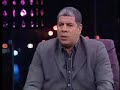 حلقة كرم جابر من برنامج الوجه الآخر الذى يقدمه احمد شوبير على تليفزيون الحياة - الجزء الأول