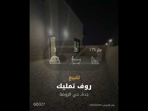 شقة 175.65 متر مربع ب 5 غرف الروضة، شمال جدة، جدة 