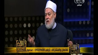 #والله_أعلم | د. علي جمعة: لدينا 40 قانون تم اخذها نصا من الشريعة