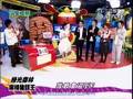 完全娛樂-2005-10-21綠光森林麻辣豬頭王 Part 3