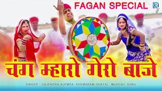 Gajendra Ajmera Fagan Song 2020  Chang Maro Gero B