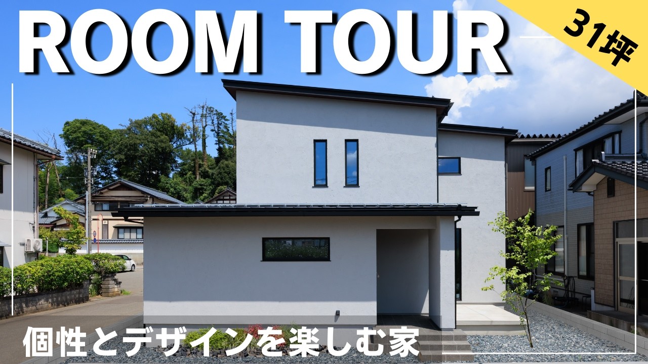 【ルームツアー】個性とデザインを楽しむホテルライクな住まい／アクセントクロスが映える／開放感／福井県勝山市に建てた注文住宅／工務店・福井注文住宅
