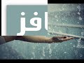 قصيده - قصيدة حافز - الشاعر بدر الضبعان