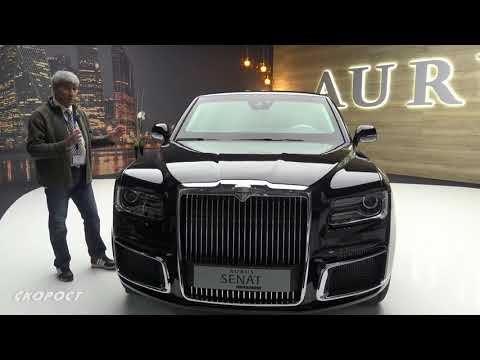 Click to View : Aurus Senat S600 & L700 на Автосалон Женева 2019