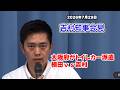 2026年7月29日（水）吉村知事会見