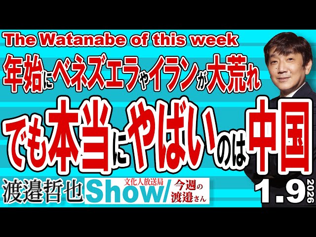 渡邉哲也『中国製兵器の信頼性失墜』