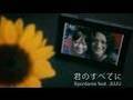 君のすべてに / Spontania feat.JUJU