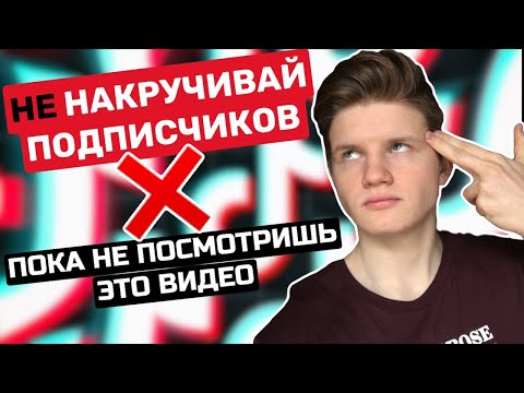 накрутка tik tok