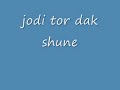 Bangla song-jodi tor dak shune